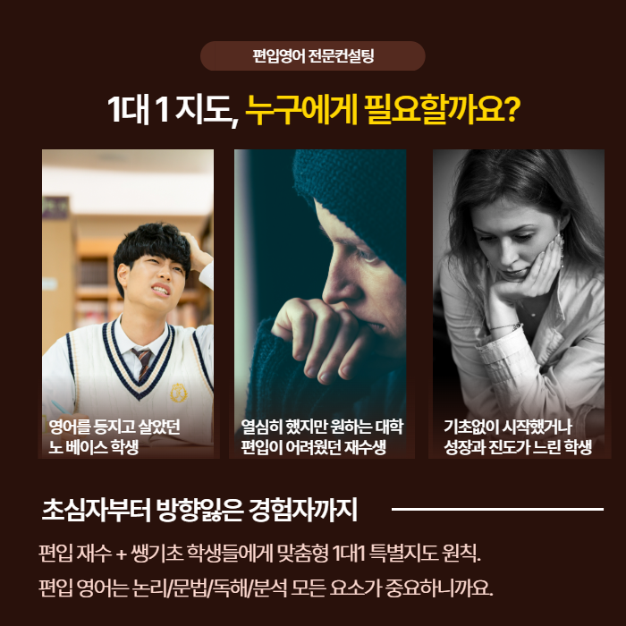 편입 영어 컨설팅
