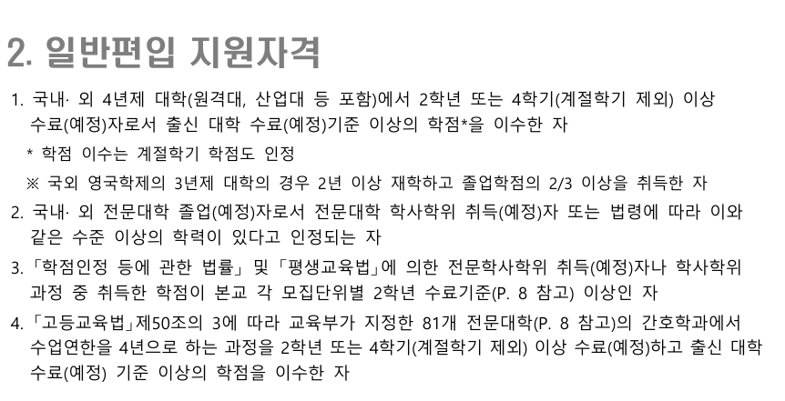 건국대학교 편입 조건