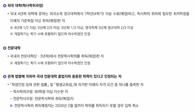 학점은행제 조건