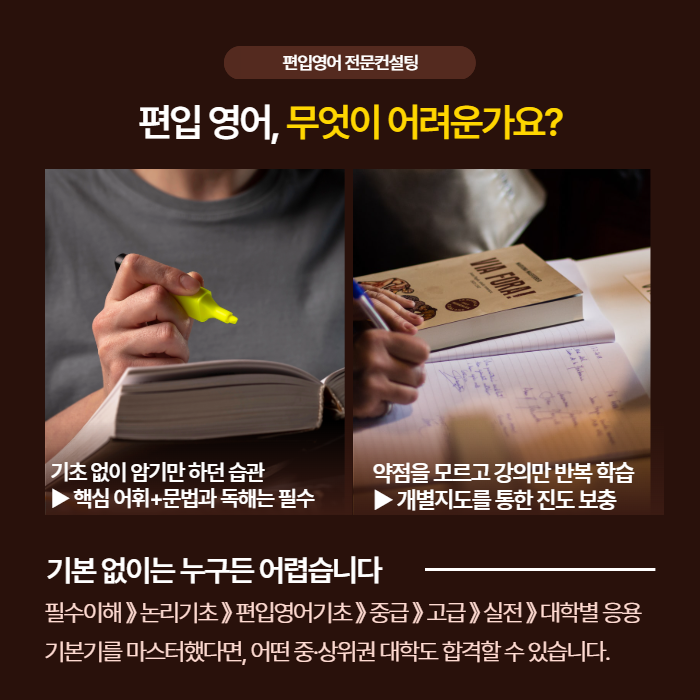 인서울 학사편입 영어