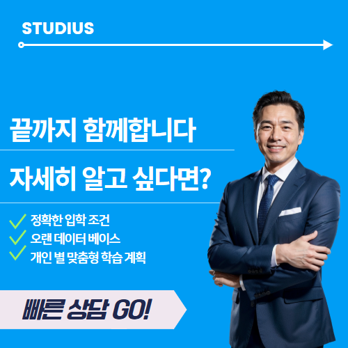 스터디어스 문의