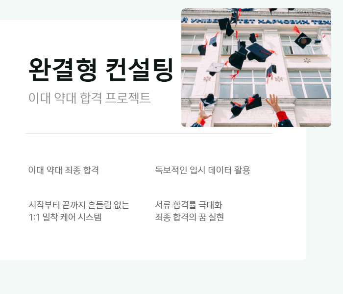 약대 컨설팅