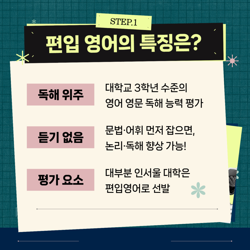 서강대 편입 특징