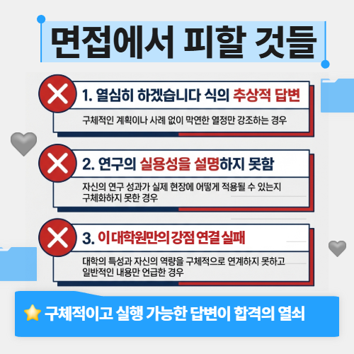 연세대 교육대학원 면접