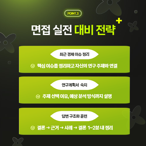 중앙대 대학원 면접