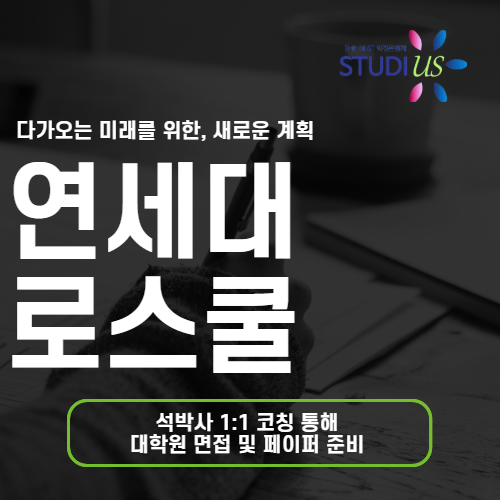 연세대 로스쿨 면접