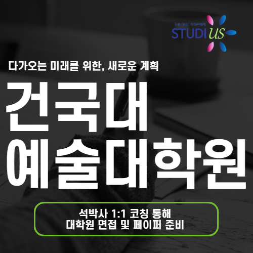 건국대 예술디자인대학원