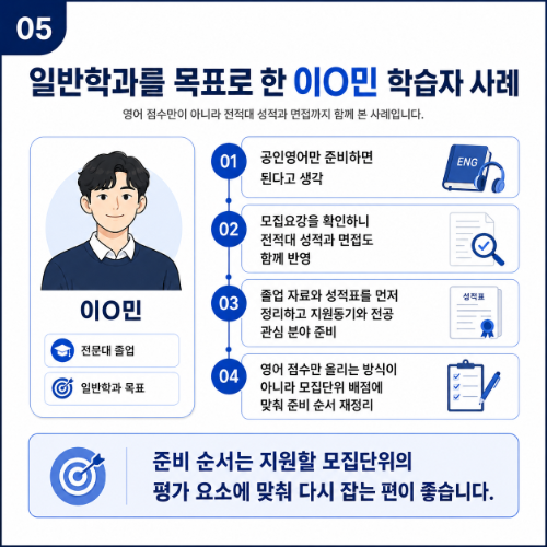 경북대 편입 사례
