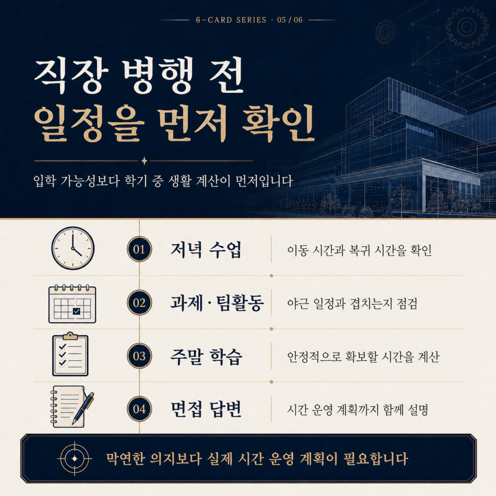 한양대 공학대학원 일정
