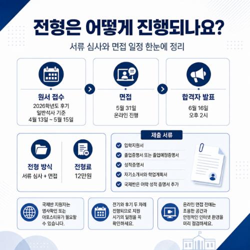 경희대 경영대학원 면접코칭