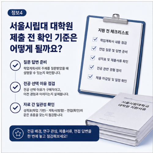 대학원 준비