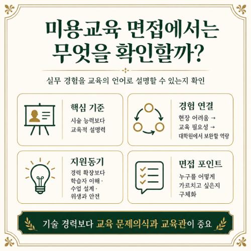 건국대 미용교육대학원 22